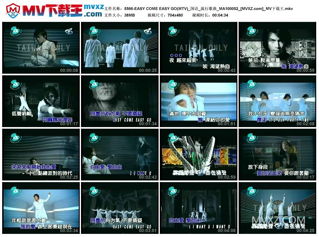 5566-EASY COME EASY GO(MTV)_国语_流行歌曲_MA100052